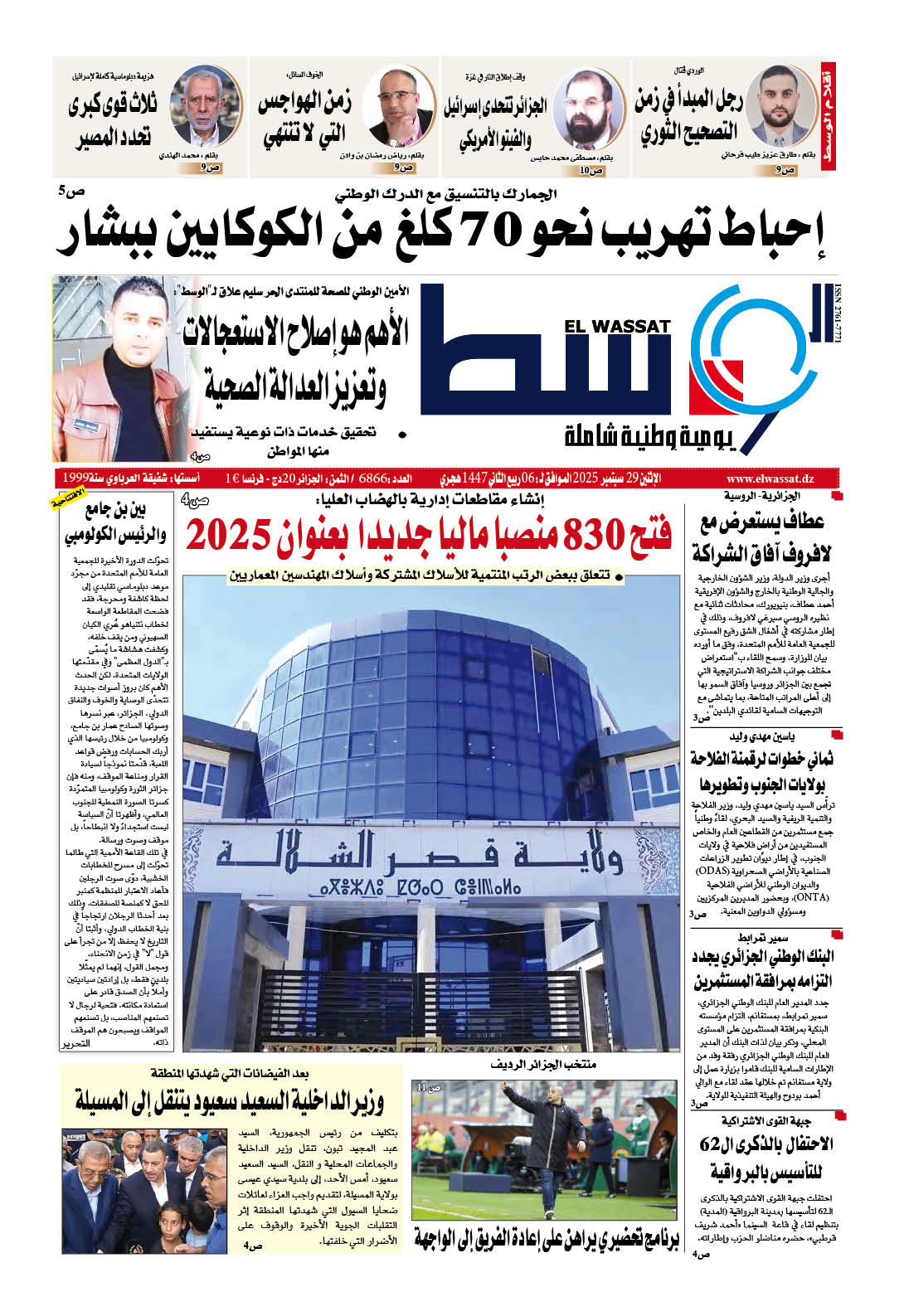 العدد 6866
