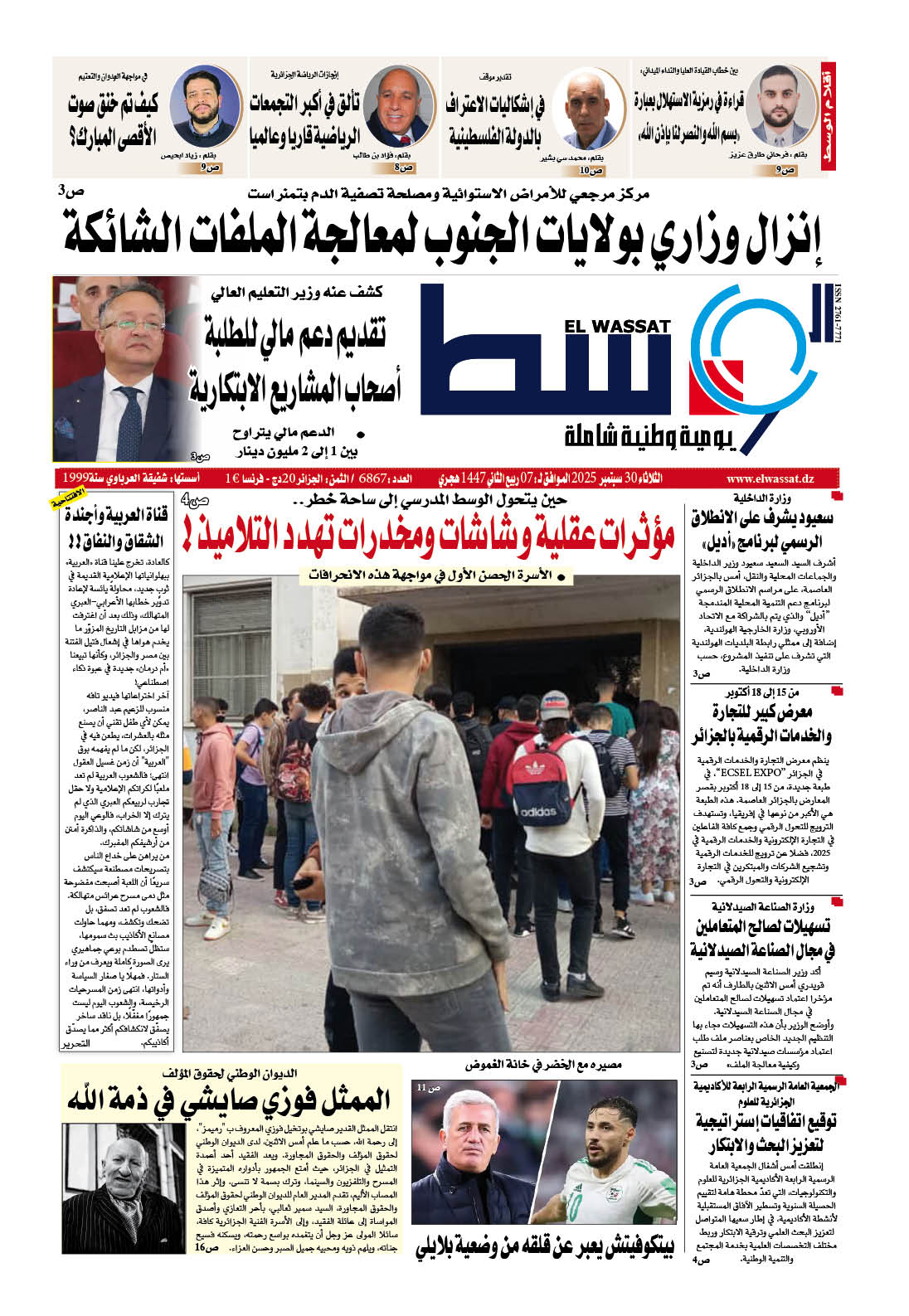 العدد 6867