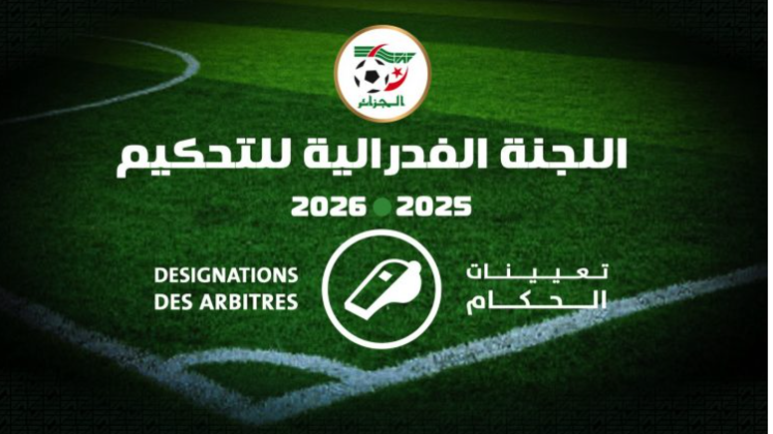 اللجنة الفيدرالية تعلن عن حكام الجولة الخامسة من البطولة المحترفة