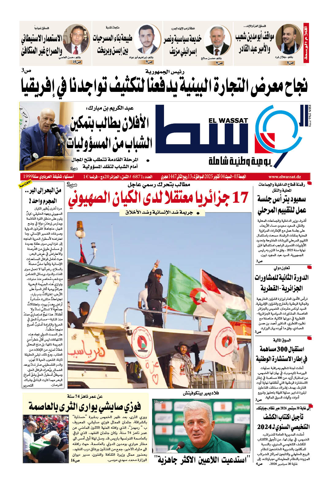 العدد 6871