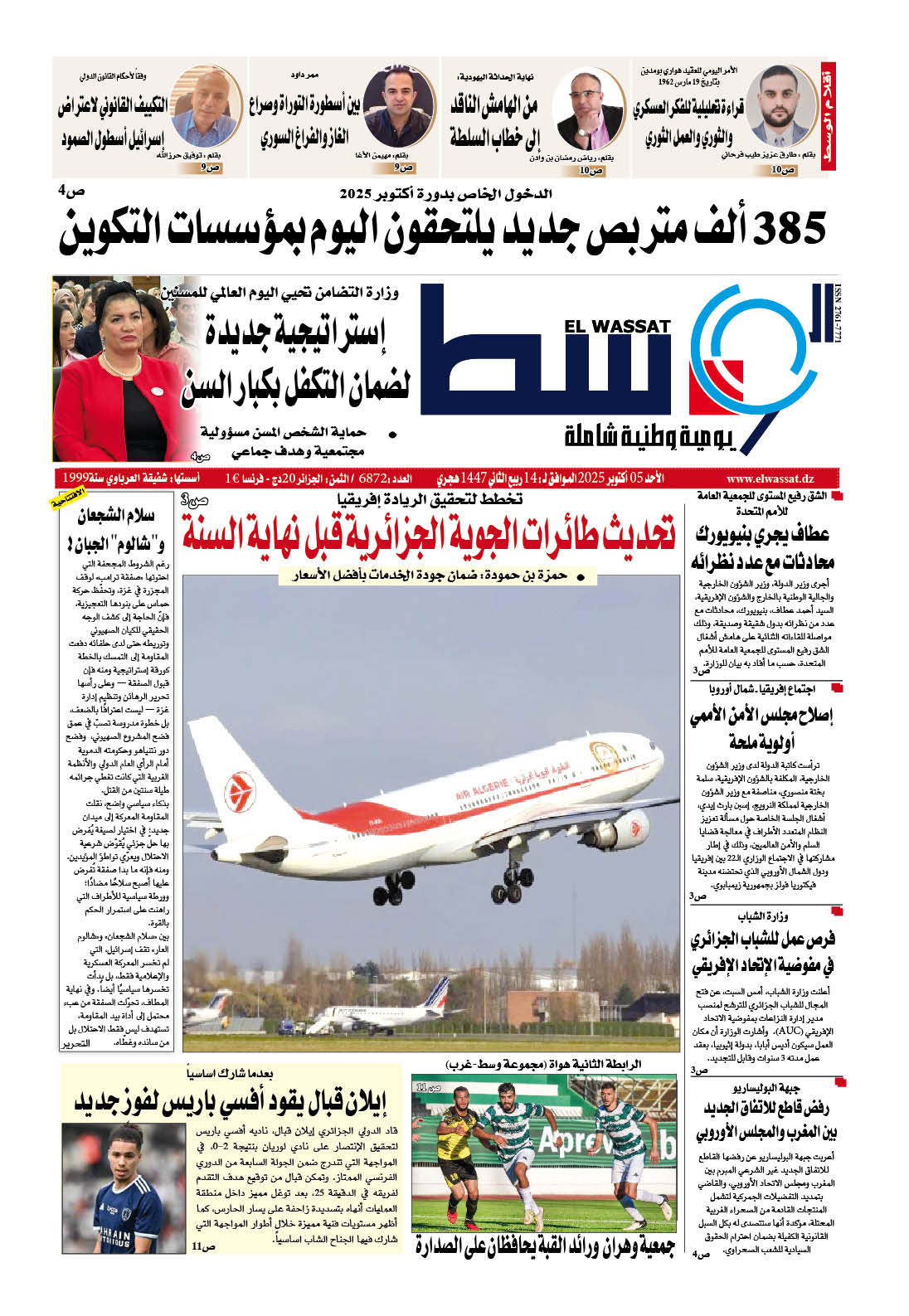 العدد 6872
