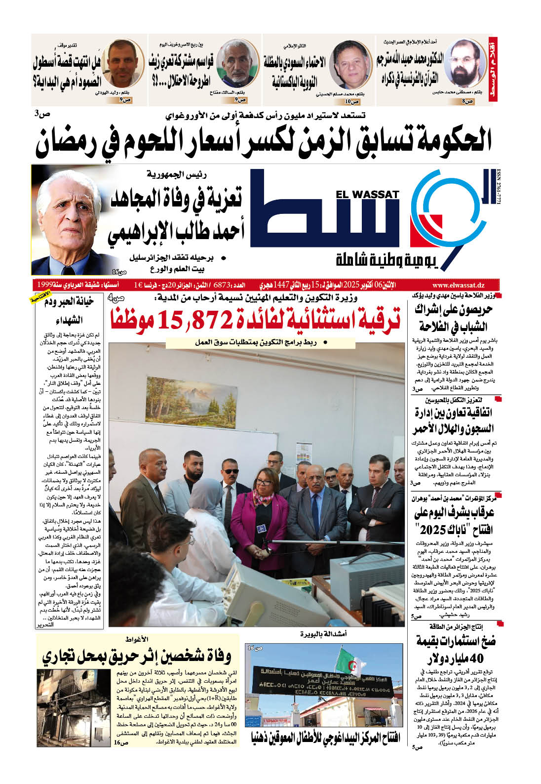 العدد 6873