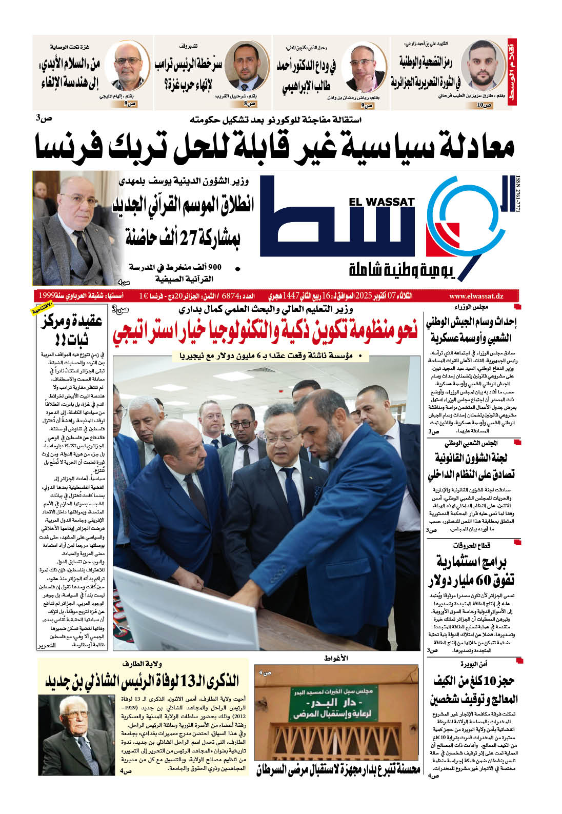 العدد 6874