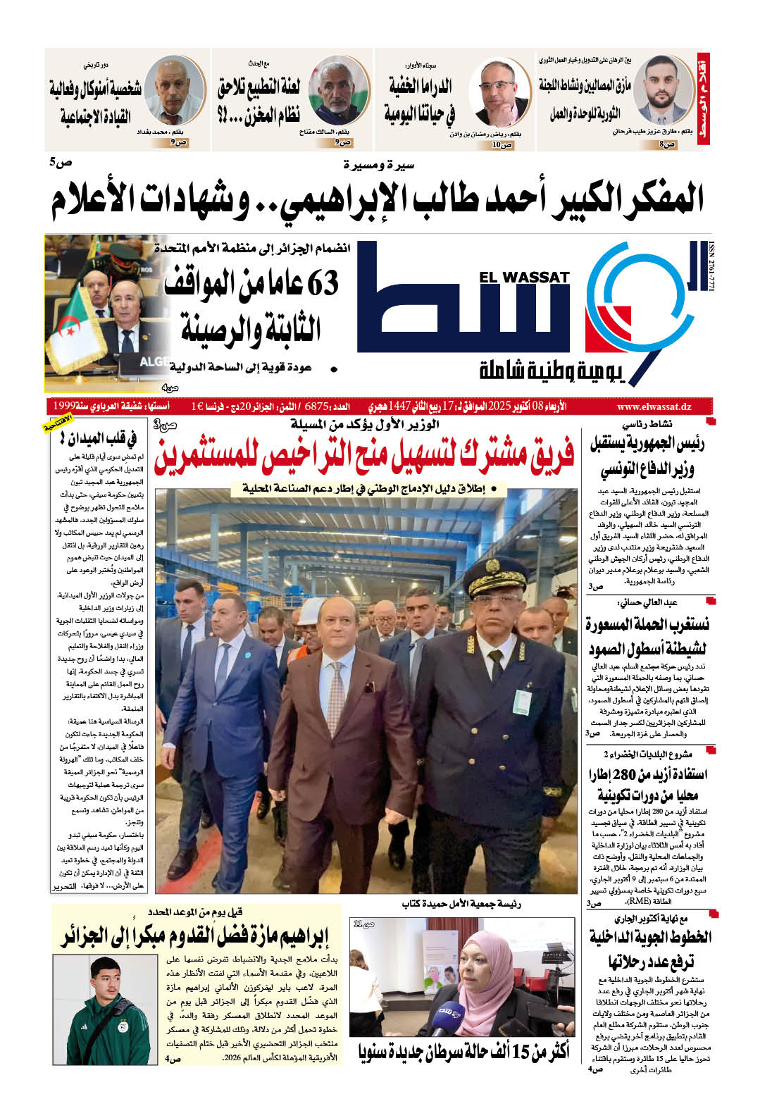 العدد 6875