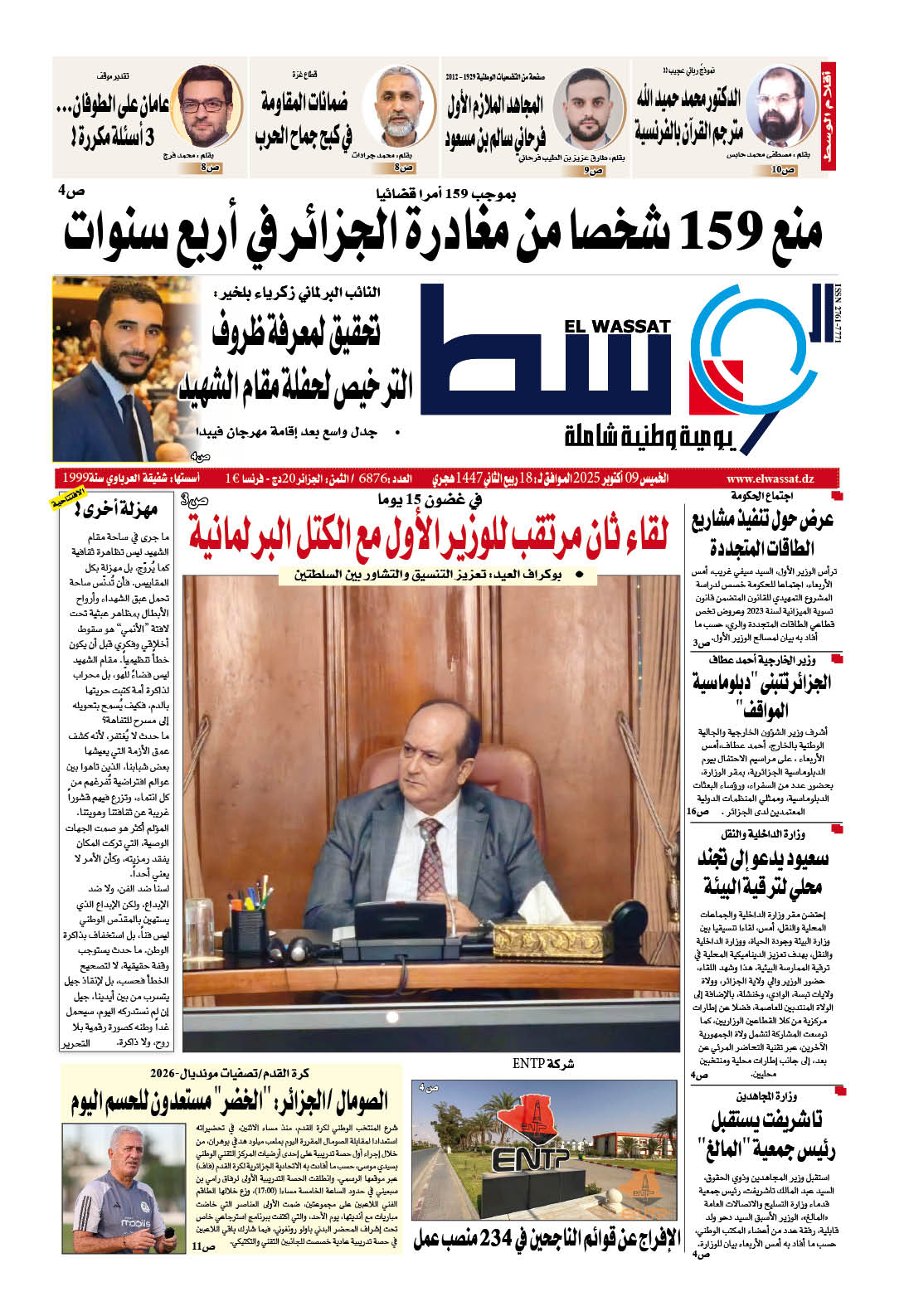 العدد 6876