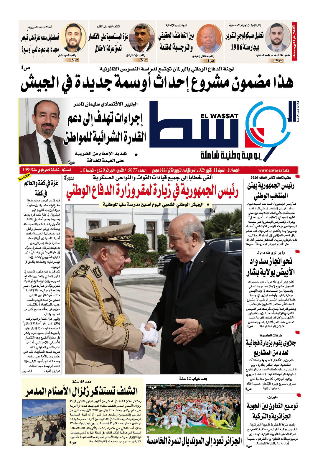 العدد 6877