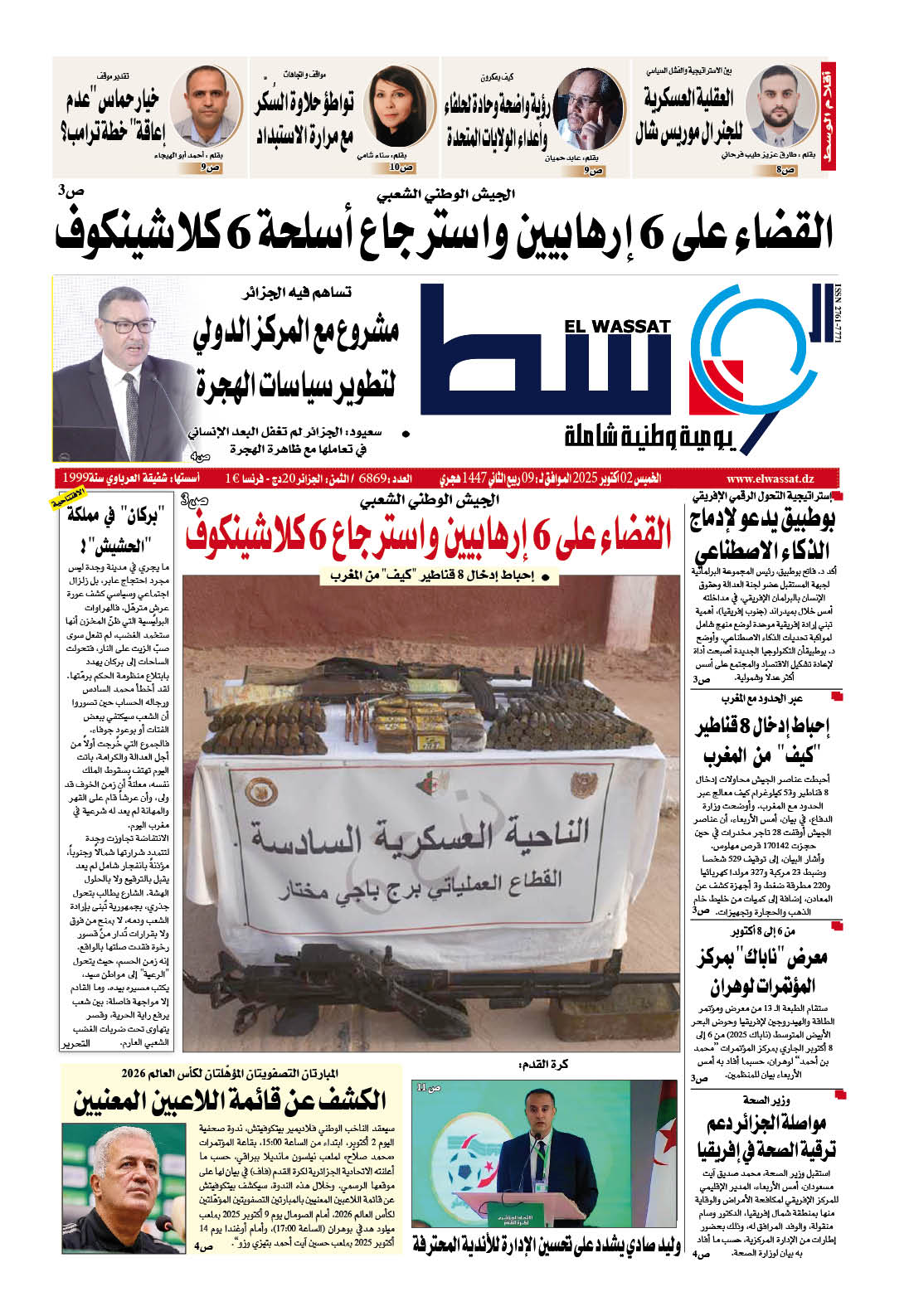العدد 6869